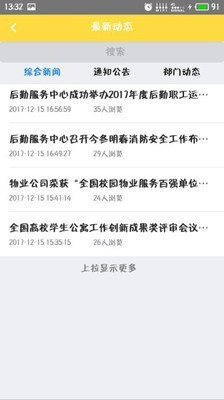 美丽校园