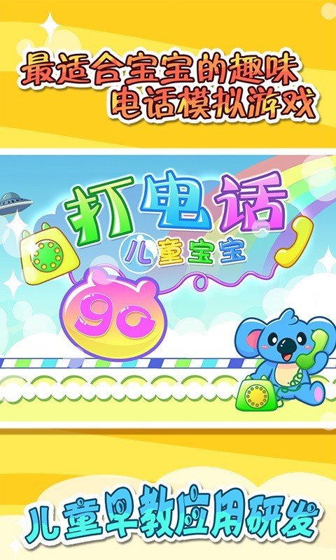 儿童宝宝打电话
