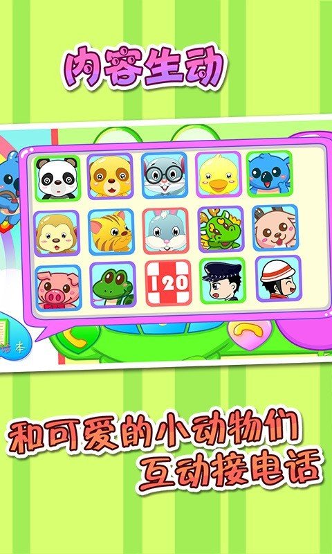 儿童宝宝打电话