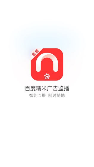 糯米广告监播