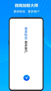 微商加粉
