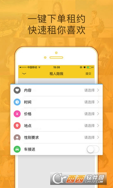 闪电租人