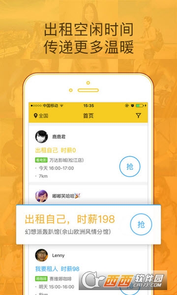 闪电租人
