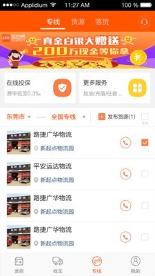 运的易物流