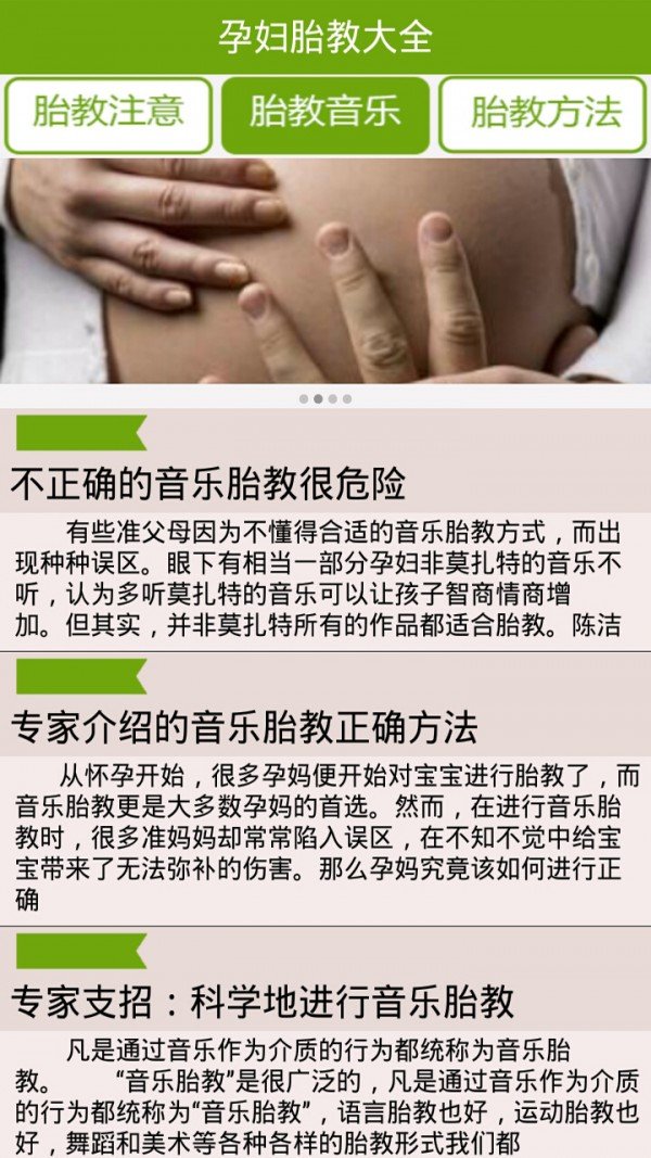 胎教大全