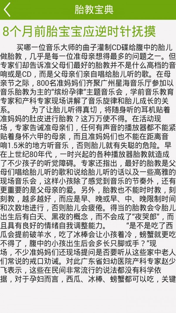 胎教大全