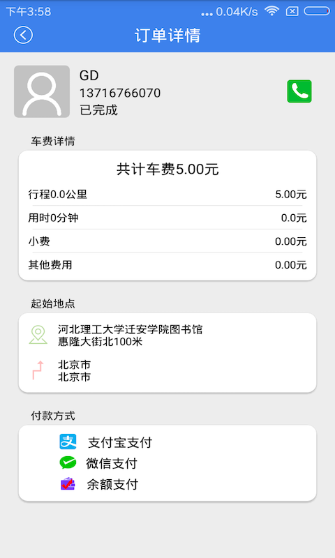 约约司机