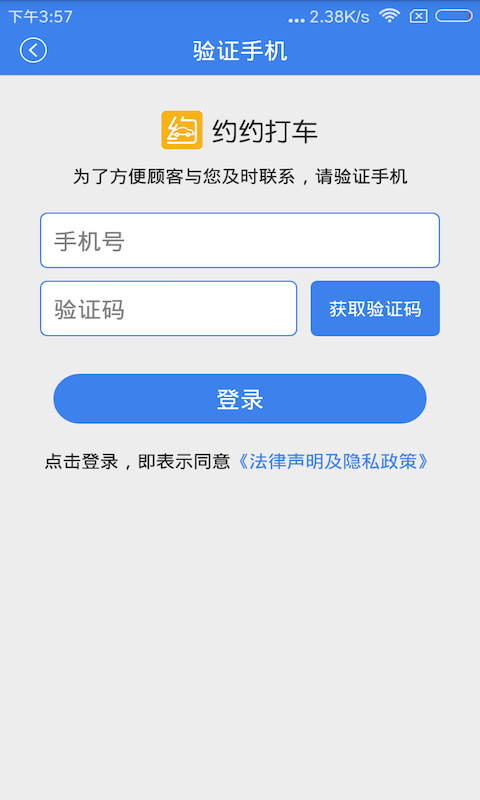 约约司机