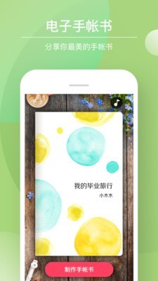 多彩日记
