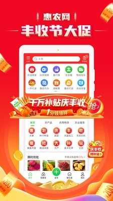 中国惠农网