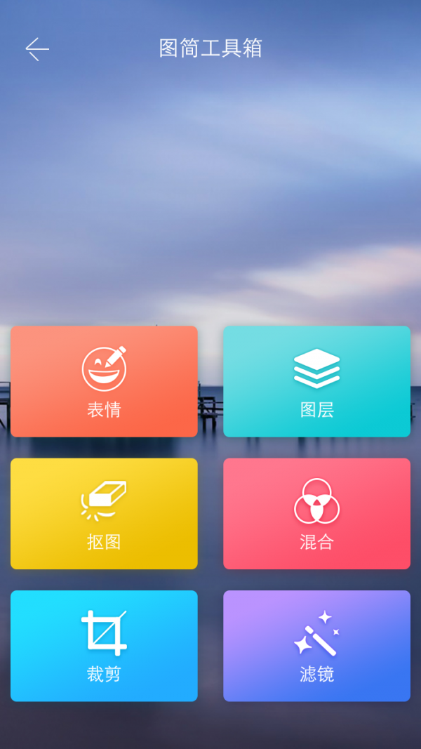 抠图美拍神器