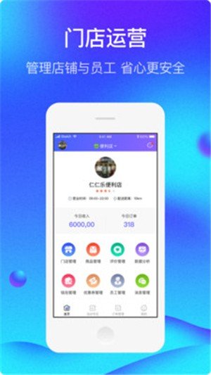稍曼社区商家版