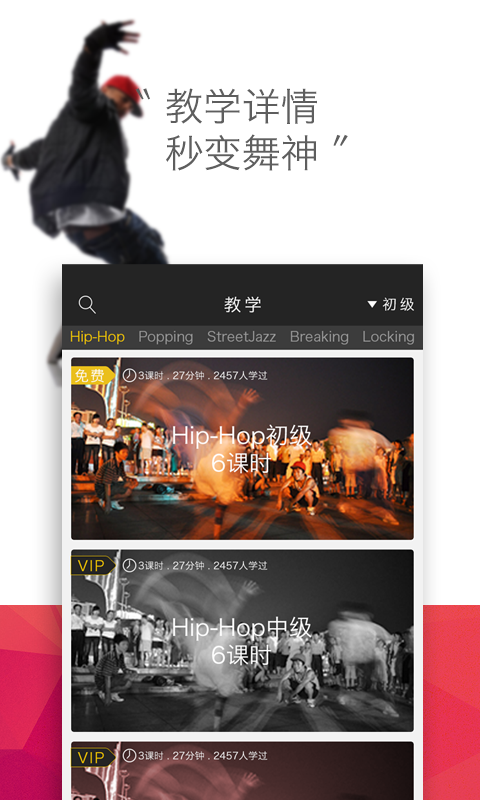 学街舞