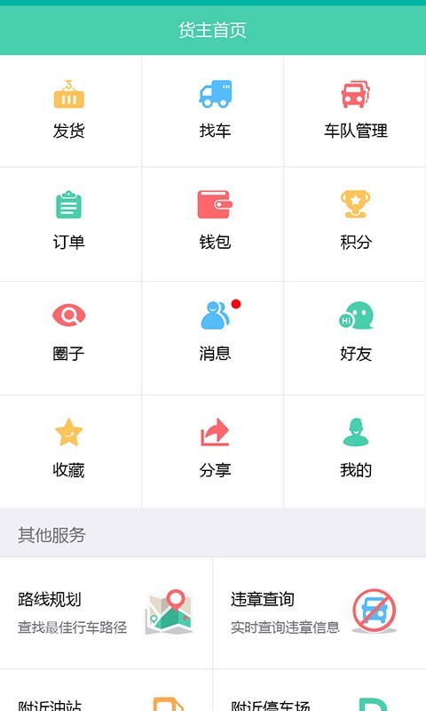 云货运