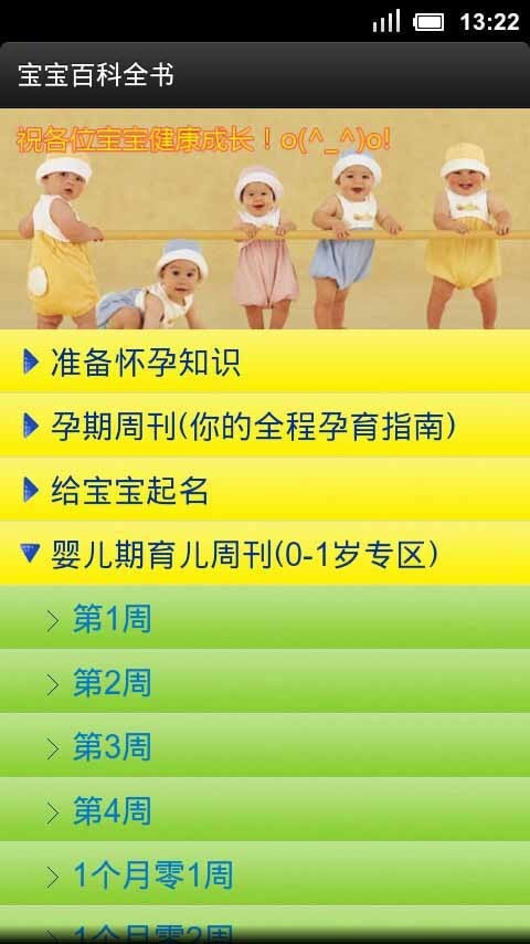 宝宝百科全书