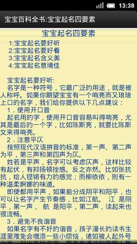 宝宝百科全书