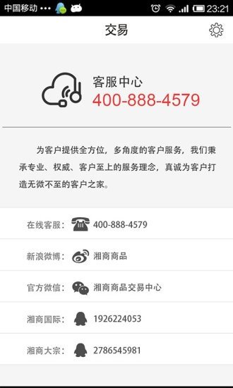 湘商商品交易中心