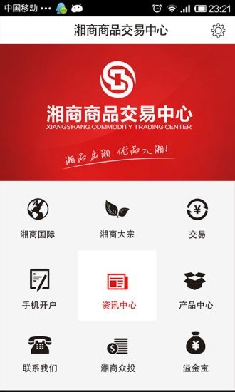 湘商商品交易中心