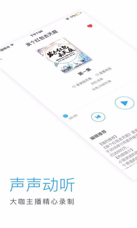 畅读听书