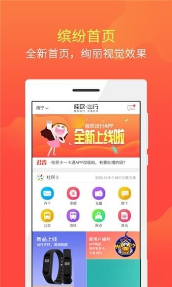 广西交通一卡通