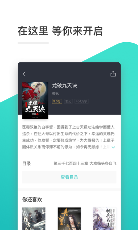 免费小说阅读