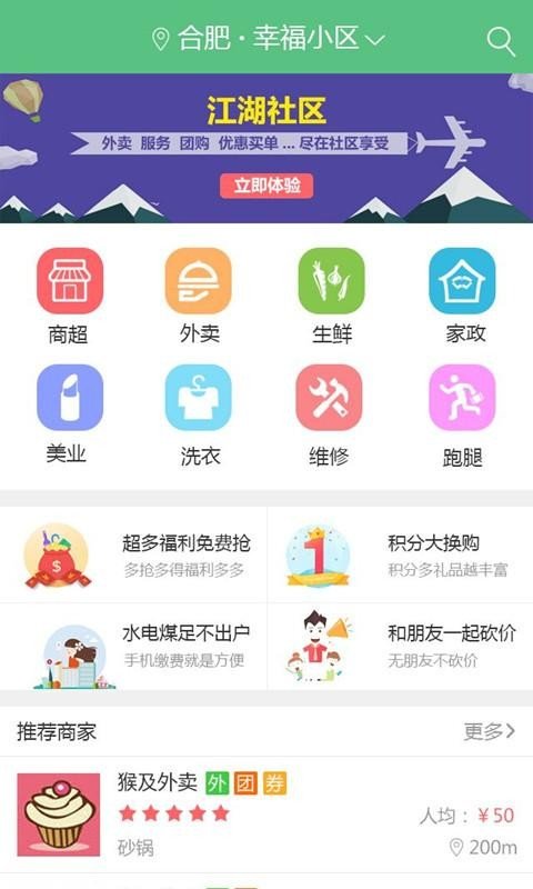 社区服务端