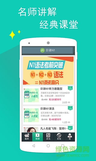 日语n2