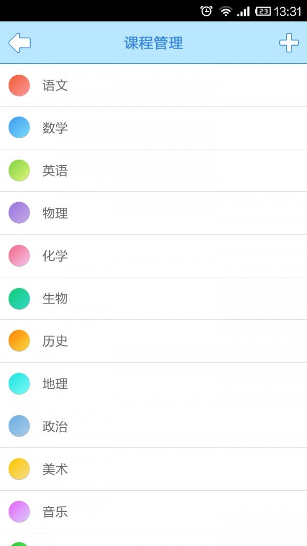 口袋课表