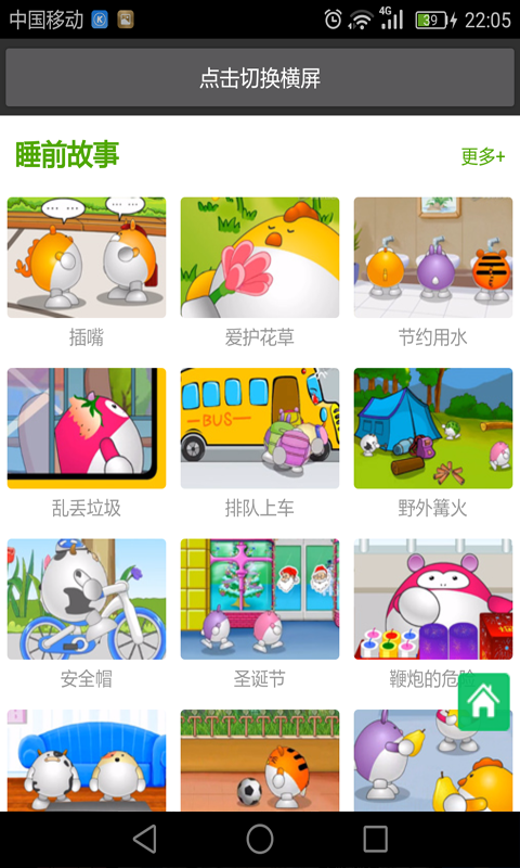 公主故事大全
