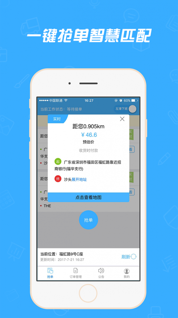 取送易司机版