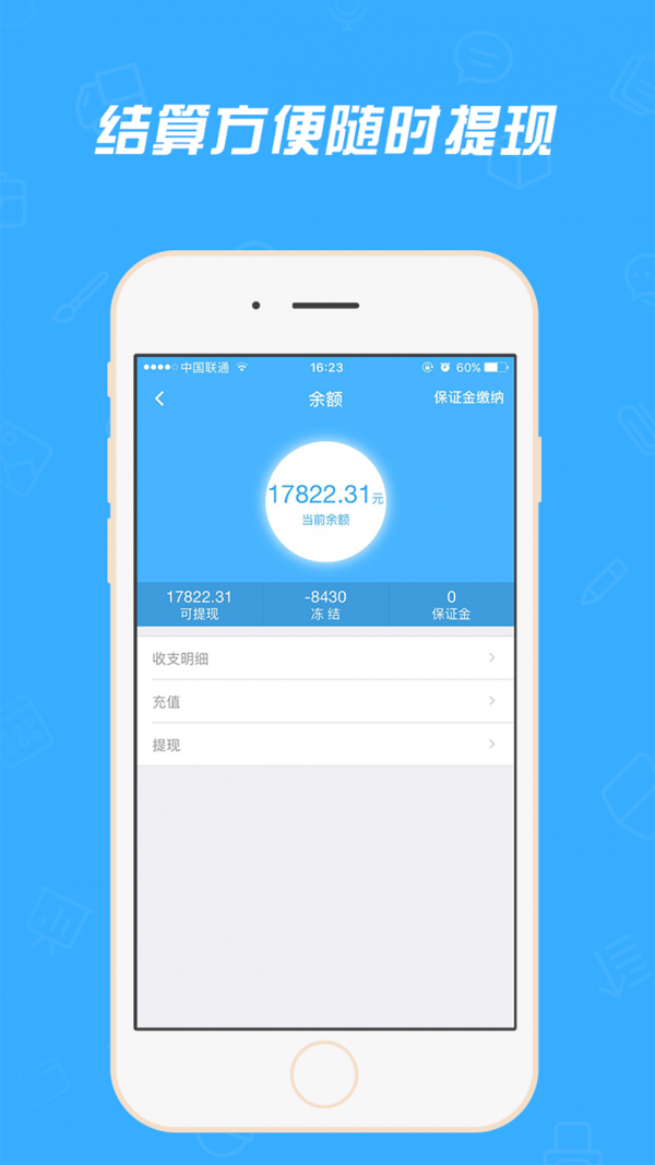 取送易司机版