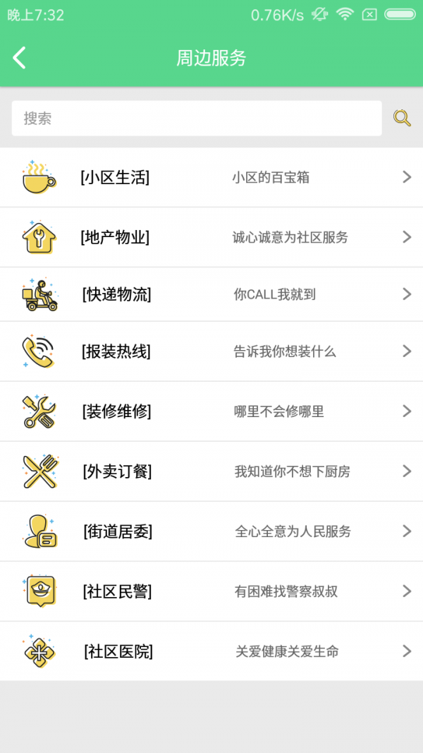 掌上新社区