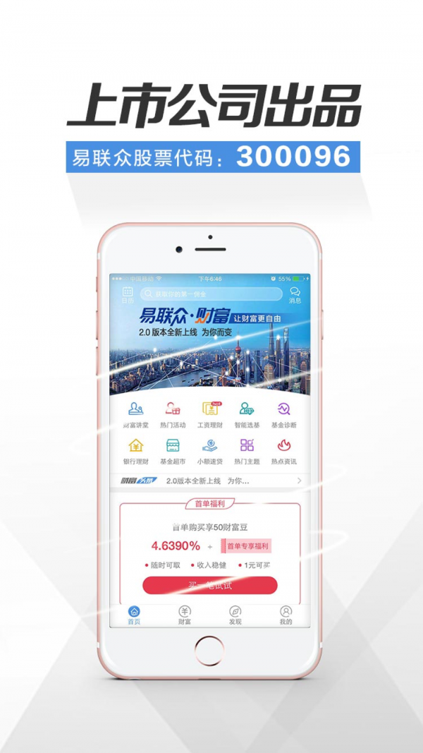 易联众财富