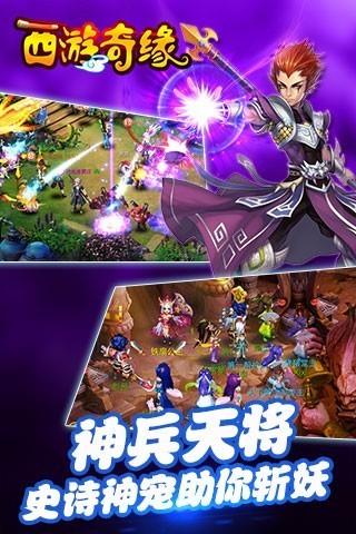 西游奇缘手游