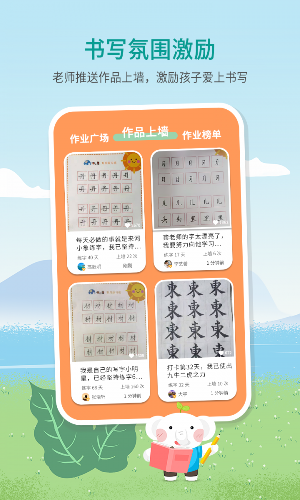 河小象写字课