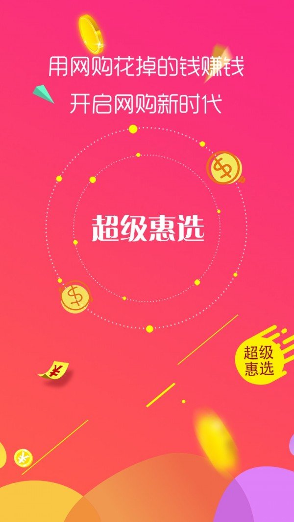 超级惠选