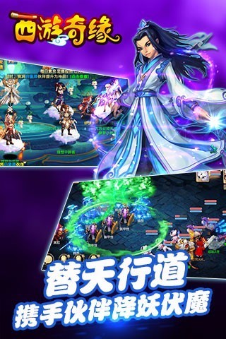 西游奇缘手游