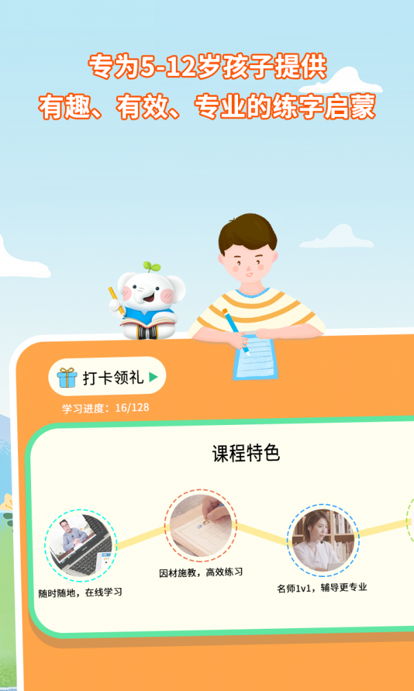 河小象写字课