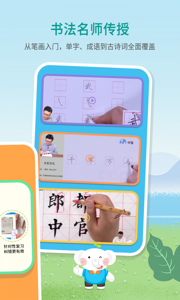 河小象写字课