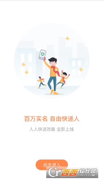 人人快递