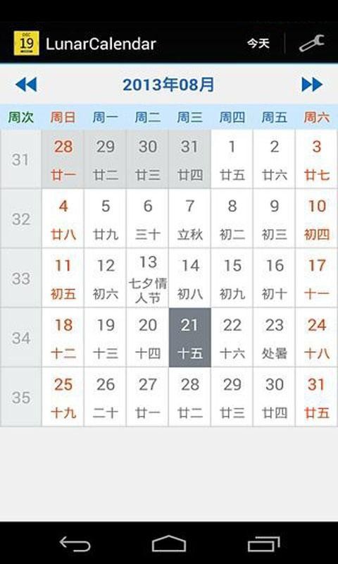 中国农历