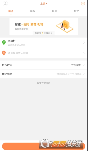 人人快递