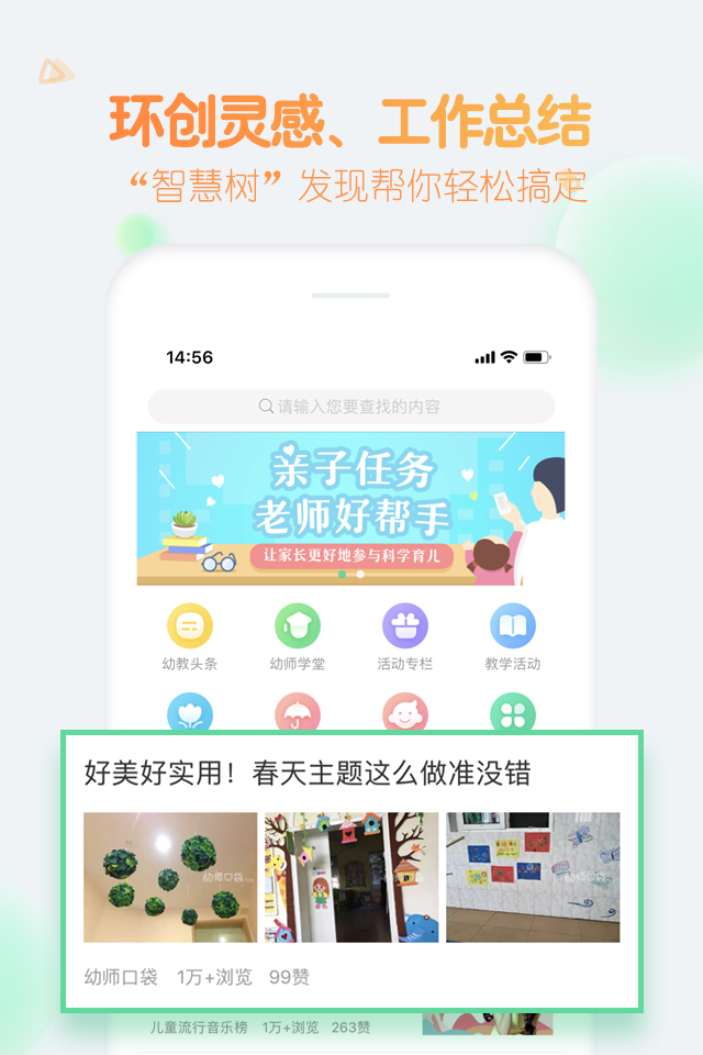 智慧树教师版