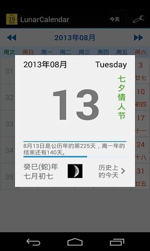中国农历