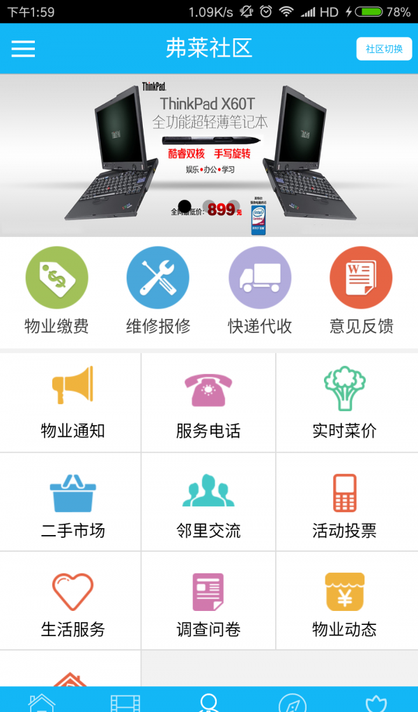乐聚社区