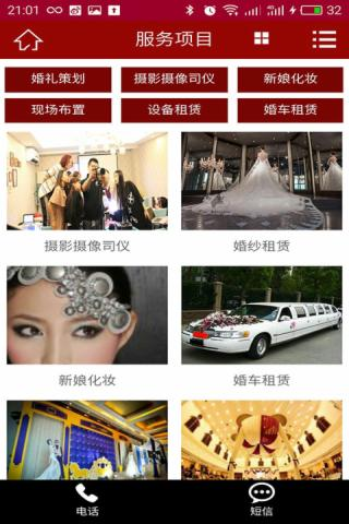 婚礼策划