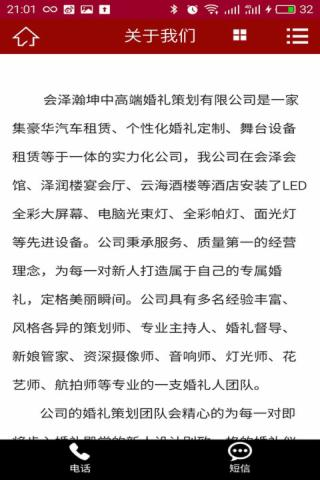 婚礼策划