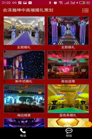 婚礼策划