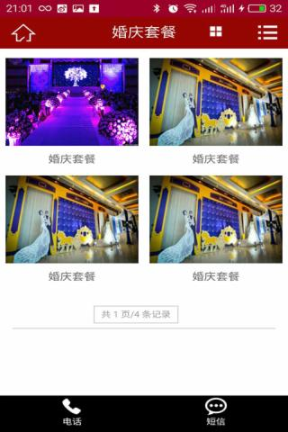 婚礼策划