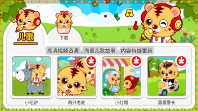 宝宝儿歌早教